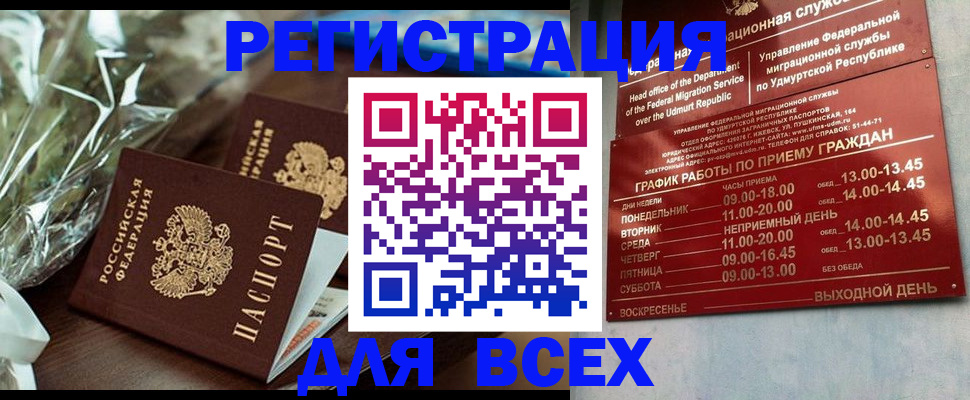 временная прописка в Сегеже